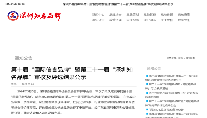 深圳知名品牌官网截图.jpg 深圳知名品牌官网截图.jpg