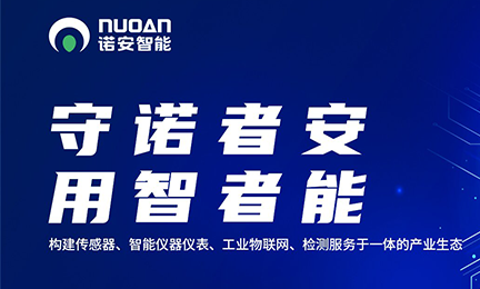 致力发展智能传感及检测技术，诺安环境更名为乐鱼体育_乐鱼(中国)一站式服务官方网站