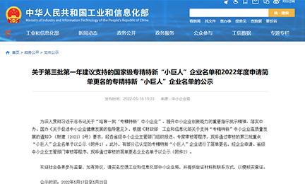 喜讯丨乐鱼体育_乐鱼(中国)一站式服务官方网站入选“建议支持”的国家级专精特新“小巨人”企业