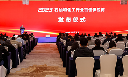 乐鱼体育_乐鱼(中国)一站式服务官方网站荣获2023中国石化行业百佳供应商