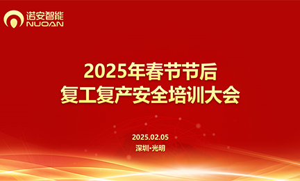 乐鱼体育_乐鱼(中国)一站式服务官方网站召开2025年春节节后复工复产安全培训大会
